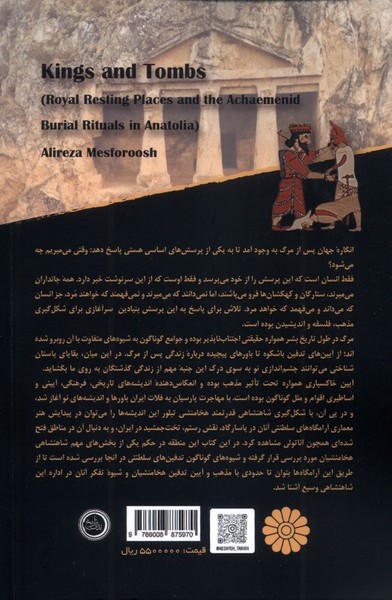 356167-1 خرید کتاب شاهان و آرامگاهان اثر علیرضا مس فروش نشر ندای تاریخ