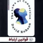 خرید کتاب قوانین ارتباط اثر دیوید رابسون نشر سایلاو
