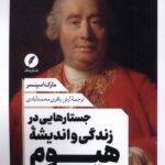 خرید کتاب جستارهایی در زندگی و اندیشه هیوم اثر مارک اسپنسر