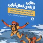 خرید کتاب رهایی از تله کمال گرایی اثر آن ماری دابش نشر میلکان