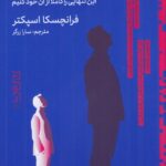 خرید کتاب تنهایی سازنده اثر فرانچسکا اسپکتر نشر دیوار