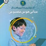 خرید کتاب آموزش و یادگیری فعال مبانی هوش مصنوعی نشر هفت و نیم