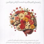 خرید کتاب رام کردن مولکول سرکش اثر مایکل ای لانگ نشر معین