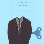 خرید کتاب ت سینگر اثر داگ سولستاد نشر نوای مکتوب