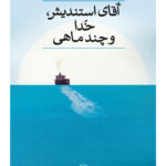 خرید کتاب آقای استندیش خدا و چندماهی اثر هربرت کلایدلوئیس نشر ثالث