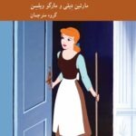خرید کتاب راز داستان سیندرلا اثر مارتین دیلی نشر کرگدن