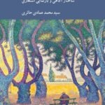 خرید کتاب زبان دینی ذهن بشری اثر محمد عمادی حائری نشر کرگدن