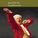 خرید کتاب نظام جدید هنرها اثر پاول اسکار کریستلر نشر کرگدن