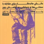 خرید کتاب هنر رنج کشیدن اثر پیتر هالینز نشر راه طلایی