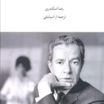 خرید کتاب حال و هوای تپه زار اثر خوان رولفو نشر چام
