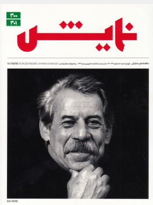 Untitled خرید مجله نمایش شماره 300 و 301 شهریور و مهر 1403