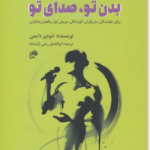 خرید کتاب بدن تو صدای تو اثر تئودور دایمن نشر نای و نی