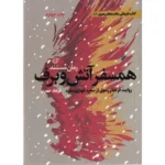 خرید کتاب همسفر آتش و برف اثر فرحناز رسولی نشر روایت فتح