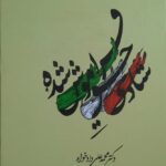 خرید کتاب شادی حق فراموش شده دکتر محمدعلی دادخواه نشر کلاس