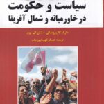 خرید کتاب سیاست و حکومت در خاورمیانه و شمال آفریقا نشر جوینده