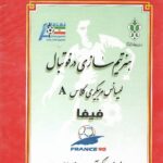 خرید کتاب هنر تیم سازی در فوتبال جلد اول (لیسانس مربیگری کلاس A فیفا)