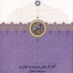 خرید کتاب آثار تاریخی ورارود و خوارزم 3 جلدی منوچهر ستوده نشر سخن