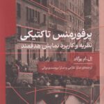 خرید کتاب پرفورمنس تاکتیکی اثر ال ام بوگاد نشر گره