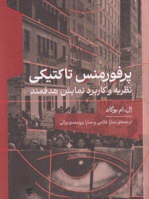 خرید کتاب پرفورمنس تاکتیکی اثر ال ام بوگاد نشر گره