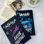 خرید کتاب مجموعه 2 جلدی نابغه ها و غریزه مرگبار جنیفر لین بارنز نشر نون