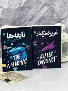 خرید کتاب مجموعه 2 جلدی نابغه ها و غریزه مرگبار جنیفر لین بارنز نشر نون - تصویر 2