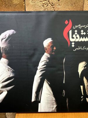 خرید کتاب گذاری در سرزمین زرتشتیان کاوه کاظمی نشر نظر