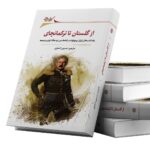خرید کتاب از گلستان تا ترکمانچای ترجمه حسین اصغری نشر نگارستان اندیشه