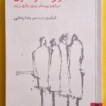 خرید کتاب کوارتت فرانسوی ترجمه رضا رضایی نشر فنجان