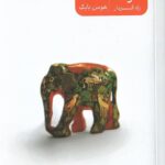 خرید کتاب کارما (راه کردار) اثر هومن بابک نشر پرما