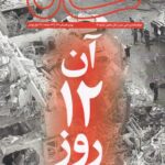 خرید دوفصلنامه ادبی سان شماره 14 بهار و تابستان 1404
