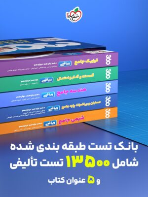 خرید کتاب بسته جامع کنکور ریاضی خیلی سبز