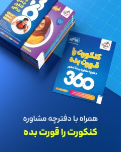 خرید کتاب بسته جامع کنکور ریاضی خیلی سبز - تصویر 3