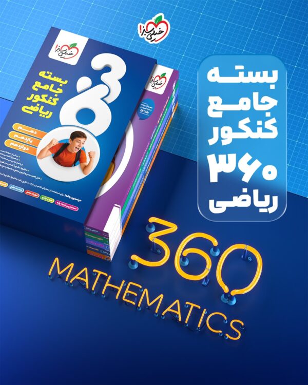 خرید کتاب بسته جامع کنکور ریاضی خیلی سبز - تصویر 4