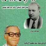 خرید کتاب دو سفرنامه از دو استاد اثر محمد آل داود نشر مگستان