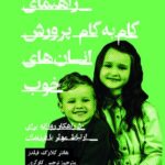 خرید کتاب راهنمای گام به گام پرورش انسان های خوب نشر گودو