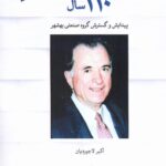 خرید کتاب 110 سال پیدایش و گسترش گروه صنعتی بوشهر لوح تاریخ