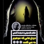 خرید کتاب دروغ هایی که شوهرم به من گفت اثر جیمز پترسون نشر گویا