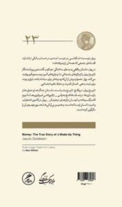 خرید کتاب پول (داستان واقعی پدیده ای ساختگی) اثر جیکوب گلدستین نشر گمان
