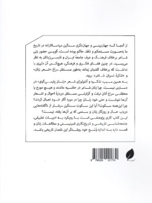 خرید کتاب نخستین تذکره زنان پارسی گوی اثر قاسم یاحسینی نشر پیام امروز
