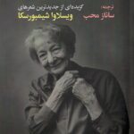 خرید کتاب در حال خواندن جهان ترجمه ساناز محب نشر ایهام