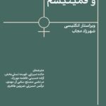 خرید کتاب مارکسیسم و فمینیسم نشر اسطوره پرومته