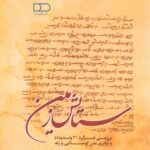 خرید کتاب اسناد خاندان زرتشتی جهانیان مهدی وزینی افضل نشر هیرمبا