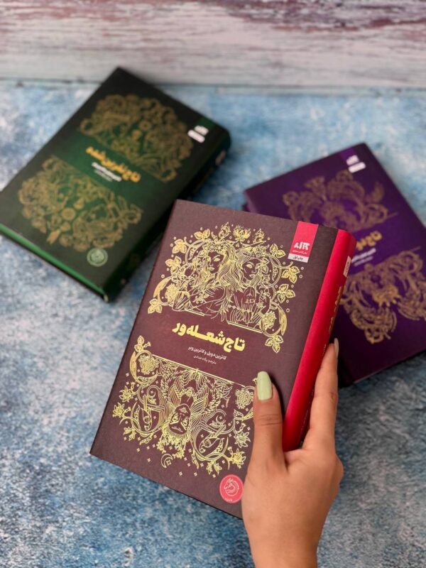 خرید کتاب تاج شعله ور جلد سوم تاج دوقلوها نشر مجازی - تصویر 2