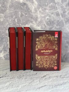 خرید کتاب تاج شعله ور جلد سوم تاج دوقلوها نشر مجازی - تصویر 3