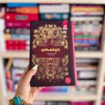خرید کتاب تاج شعله ور جلد سوم تاج دوقلوها نشر مجازی