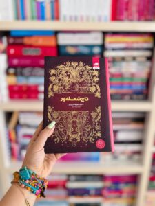 خرید کتاب تاج شعله ور جلد سوم تاج دوقلوها نشر مجازی