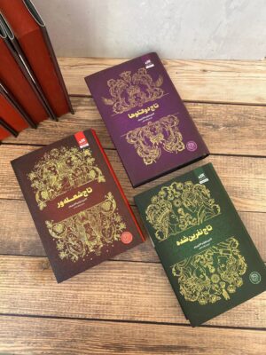 خرید کتاب مجموعه 3 جلدی تاج دوقلوها (جلد سخت لبه رنگی)