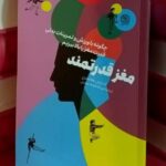 خرید کتاب مغز قدرتمند اثر اندرس هانسن نشر کتاب سرزمین