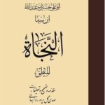 خرید کتاب النجاه المنطق ابن سینا تصحیح مهدی گل پرور روزبهانی