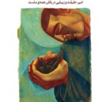 خرید کتاب حکمت قلب اثر پیتر کریفت نشر خزه